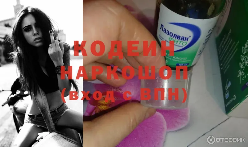 как найти закладки  Волоколамск  ссылка на мегу ССЫЛКА  Кодеиновый сироп Lean напиток Lean (лин) 